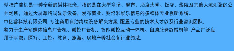 22寸壁掛式觸摸查詢一體機